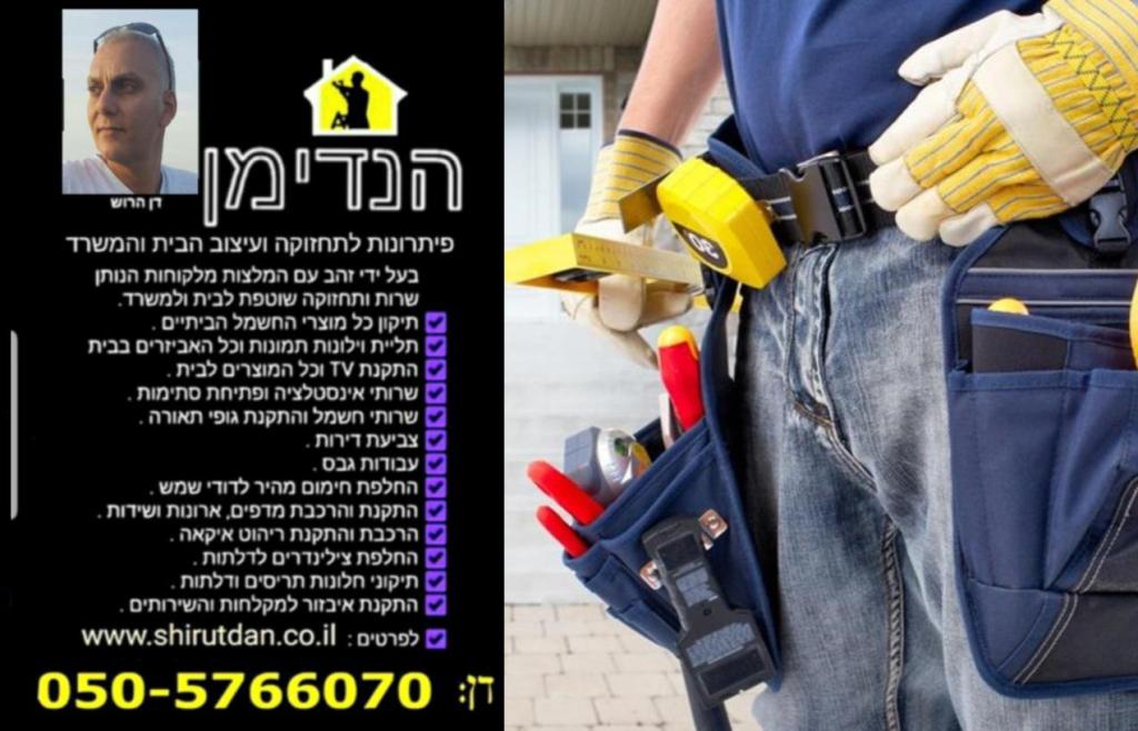 שרות דן שרות דן