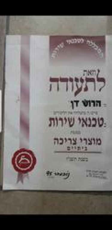 שרות דן שרות דן