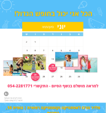 פלז'ר אביבה צפריר