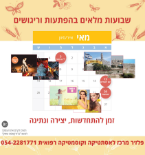 פלז'ר אביבה צפריר