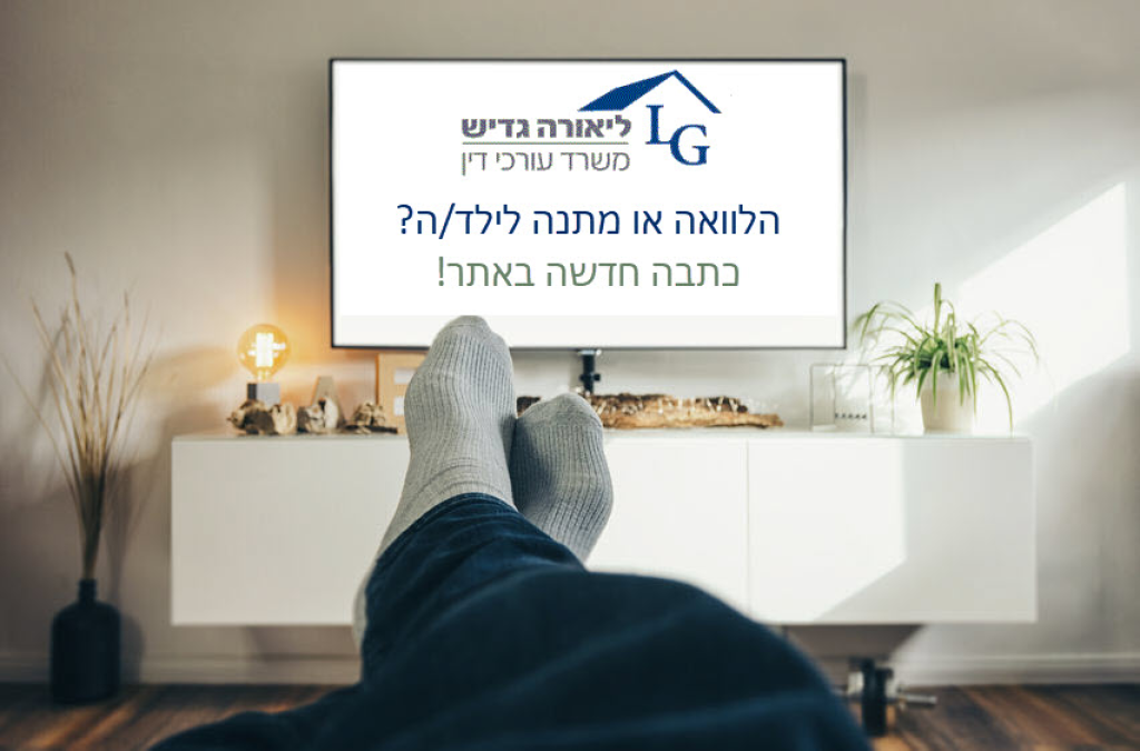 עו"ד גדיש ליאורה עו"ד גדיש ליאורה