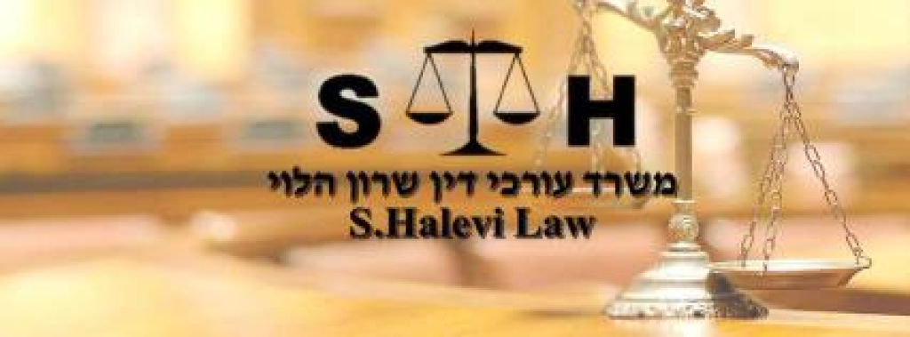 משרד עו"ד שרון הלוי משרד עו"ד שרון הלוי
