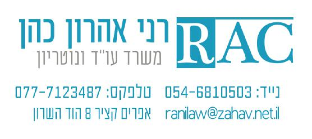 כהן רני אהרון כהן רני אהרון