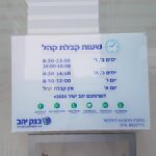 בנק יהב