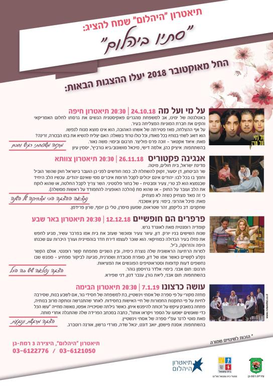 תיאטרון היהלום תיאטרון היהלום