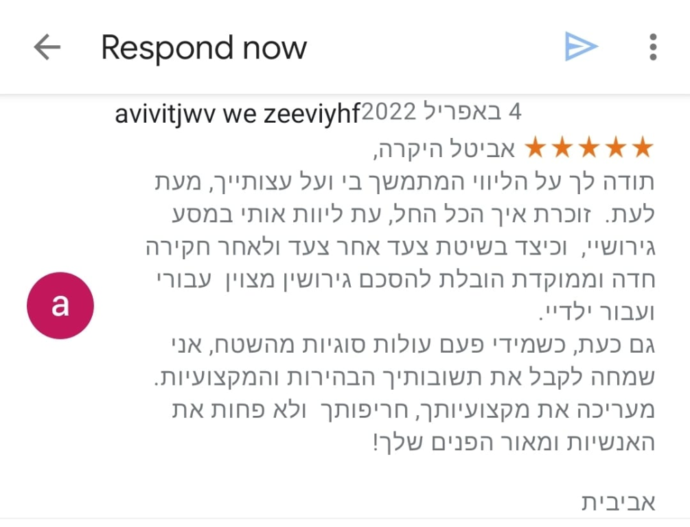 רבינוביץ אביטל רבינוביץ אביטל