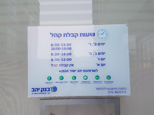 בנק יהב