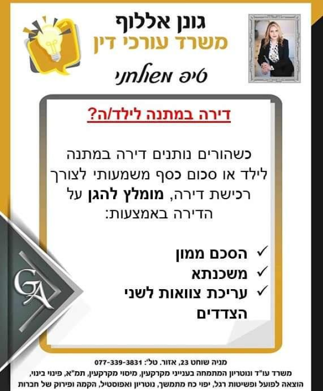 גונן אללוף לירז גונן אללוף לירז