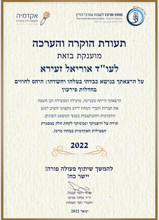 עו"ד אוריאל זעירא עו"ד אוריאל זעירא