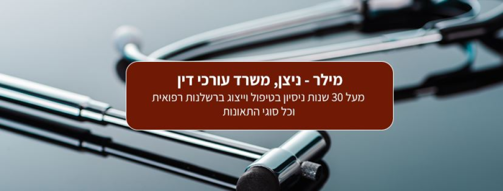עו"ד מילר ניצן עו"ד מילר ניצן