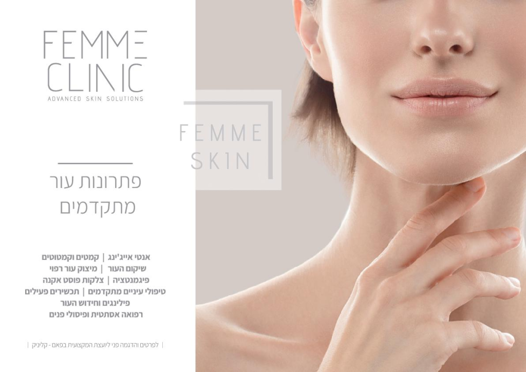 פאם קליניק פאם קליניק