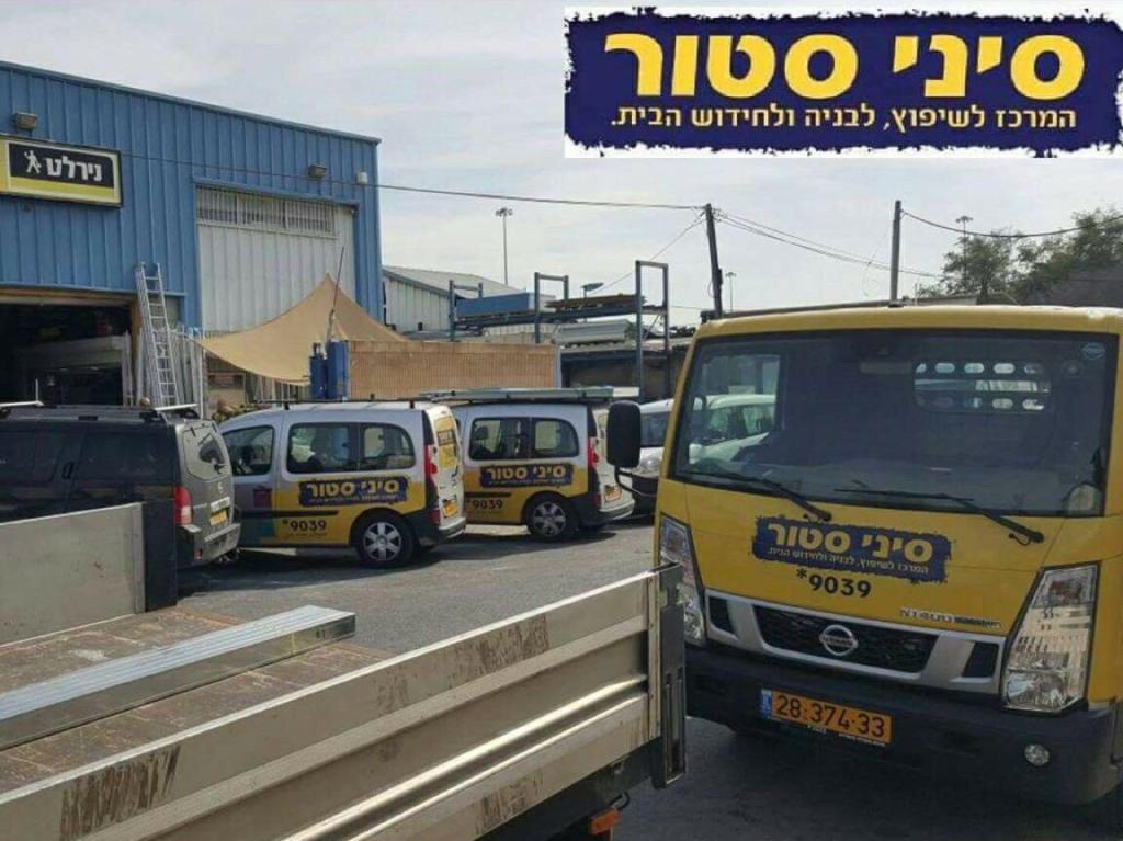 סיני סטור סיני סטור
