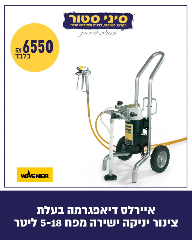 סיני סטור סיני סטור