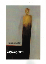בית לייוויק המרכז הישראלי לתרבות יידיש