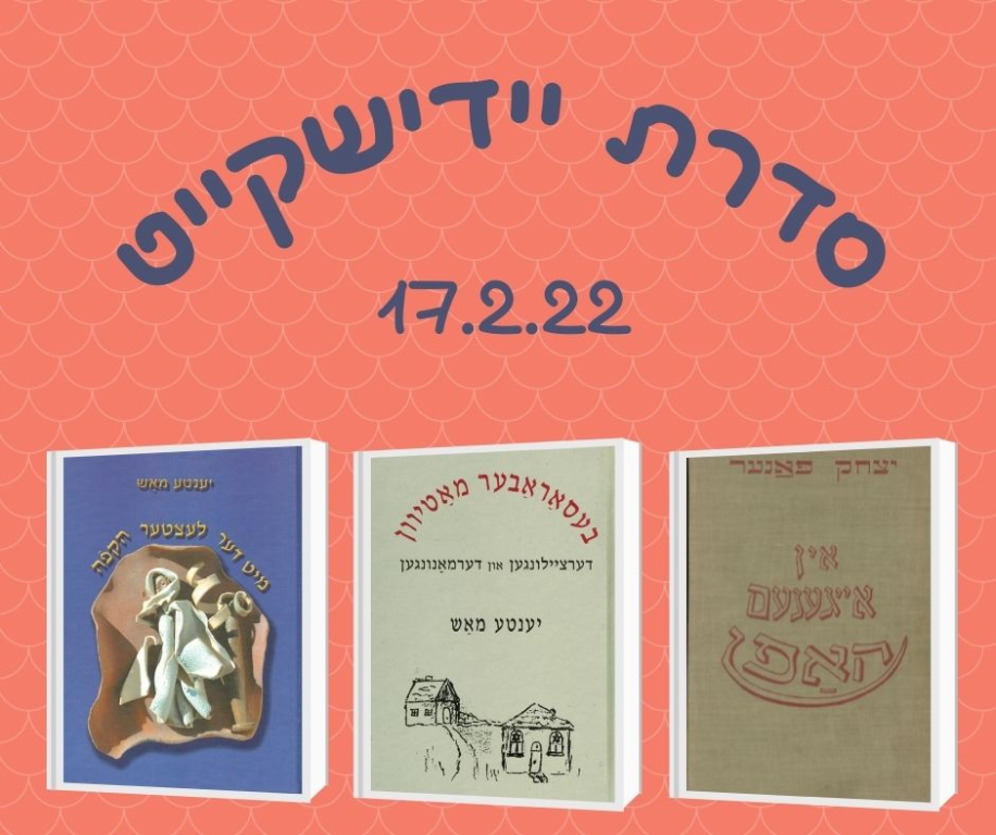 בית לייוויק המרכז הישראלי לתרבות יידיש בית לייוויק המרכז הישראלי לתרבות יידיש