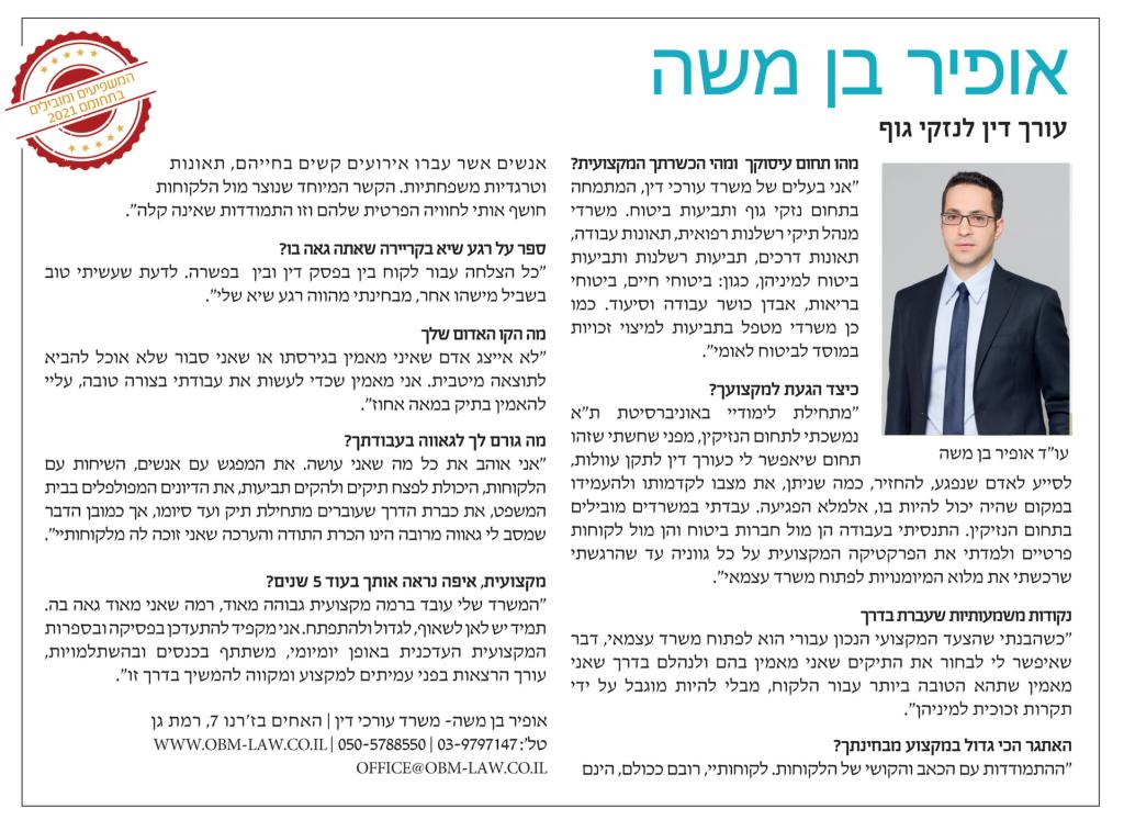 מור גבריאלי ושות' מור גבריאלי ושות'