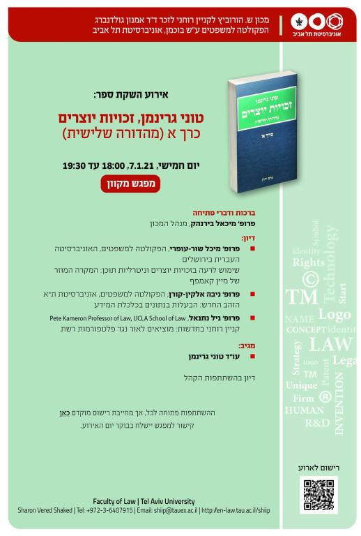 גרינמן טוני גרינמן טוני