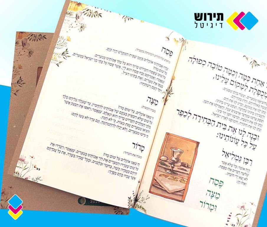 תירוש הוצאה לאור תירוש הוצאה לאור