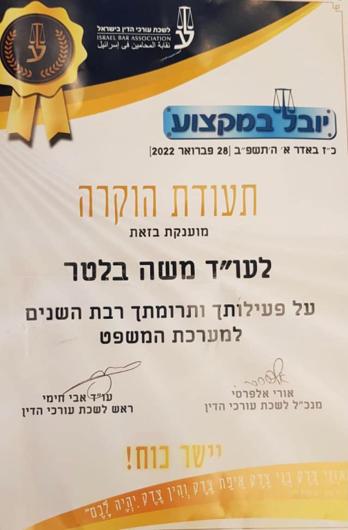 בלטר גוט אלוני ושות' בלטר גוט אלוני ושות'