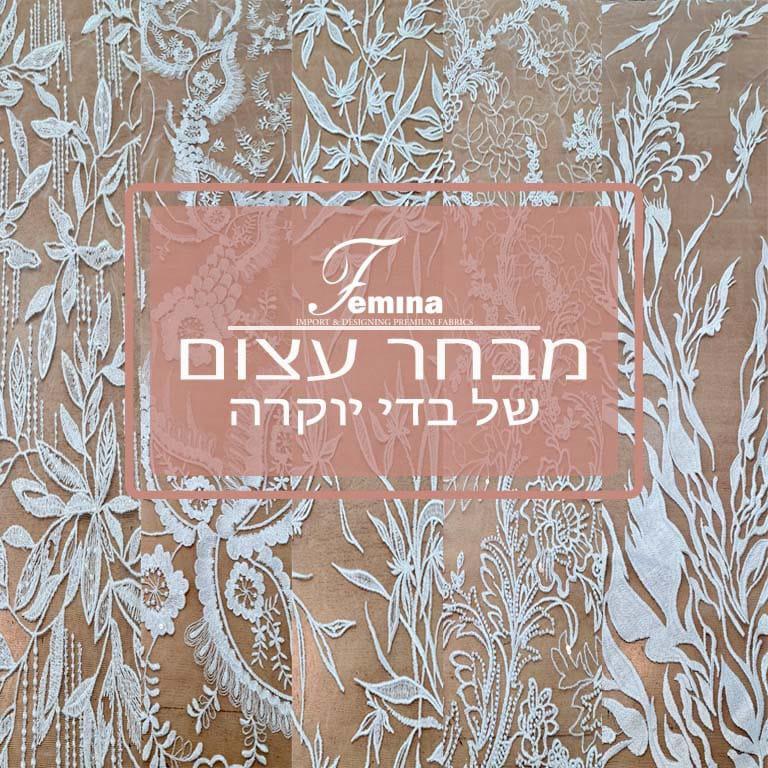 פמינה בדים פמינה בדים