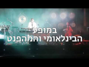זיו איתן מרימבה הפקות