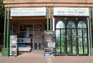 פוטו אלפרד
