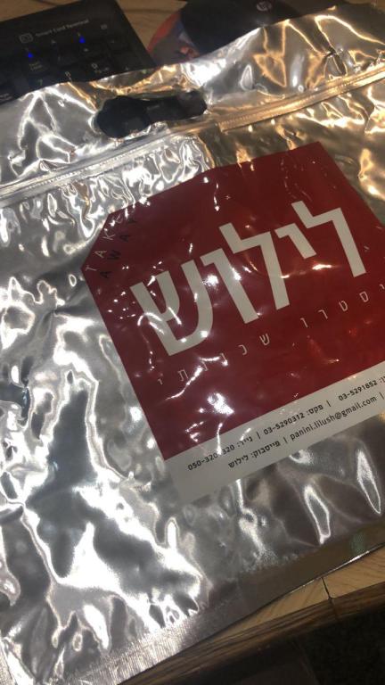 לילוש לילוש