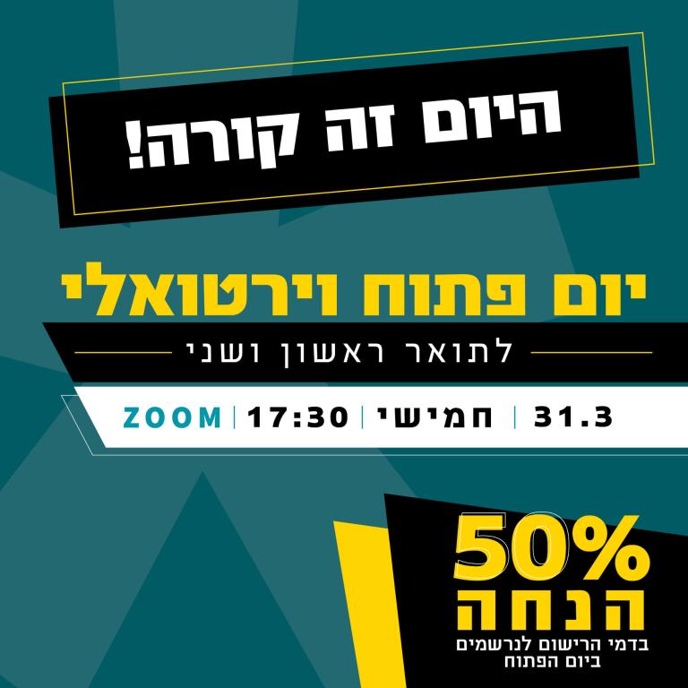 האקדמית תל אביב יפו האקדמית תל אביב יפו