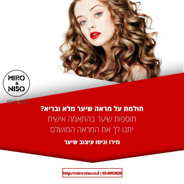 מירו את ניסו מירו את ניסו