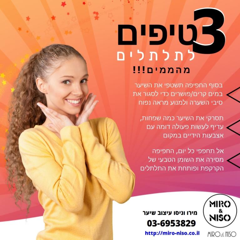 מירו את ניסו מירו את ניסו