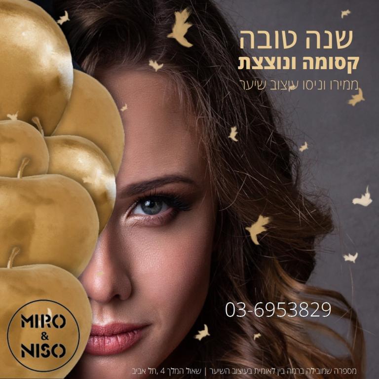 מירו את ניסו מירו את ניסו