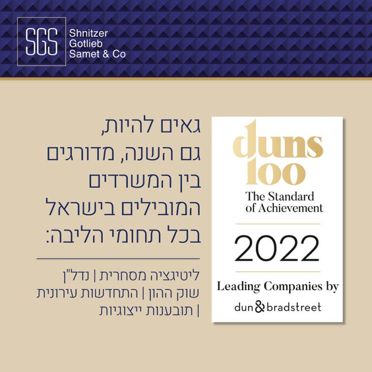 שניצר גוטליב סאמט ושות' שניצר גוטליב סאמט ושות'