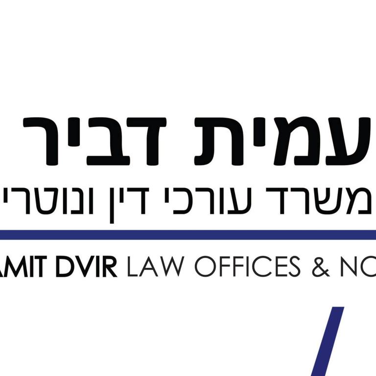 עמית דביר עמית דביר