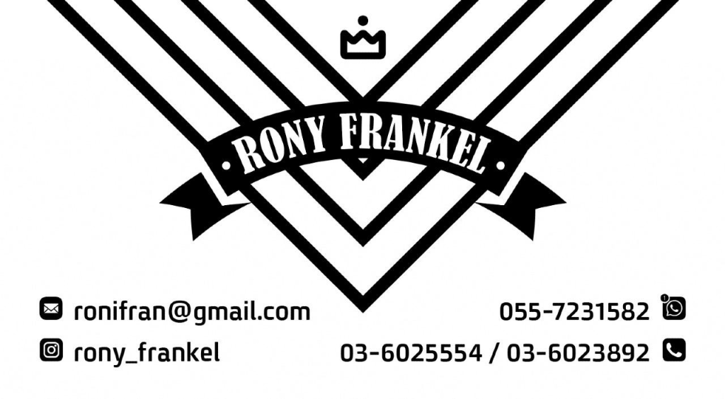 רוני פרנקל רוני פרנקל