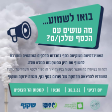 מגמה ירוקה