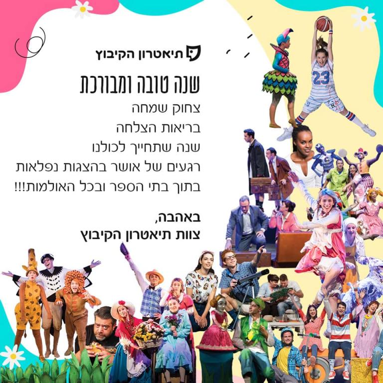 תיאטרון הקיבוץ תיאטרון הקיבוץ