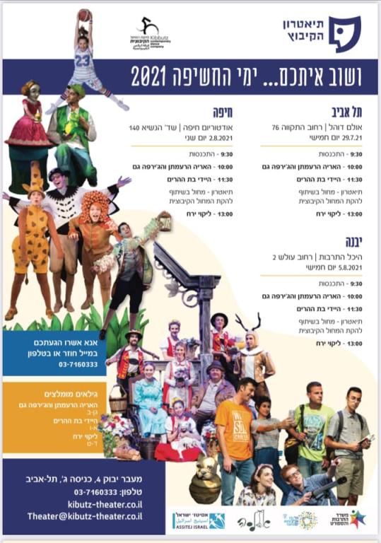 תיאטרון הקיבוץ תיאטרון הקיבוץ