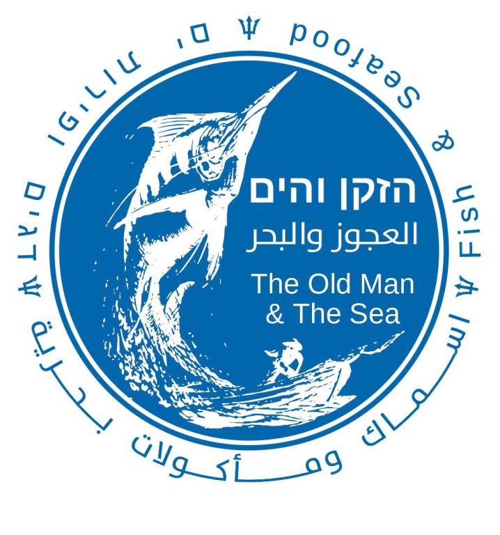 הזקן והים הזקן והים