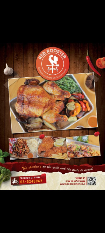 רד רוסטר רד רוסטר