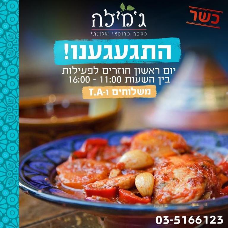 ג'מילה ג'מילה