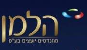 הלמן מהנדסים יועצים