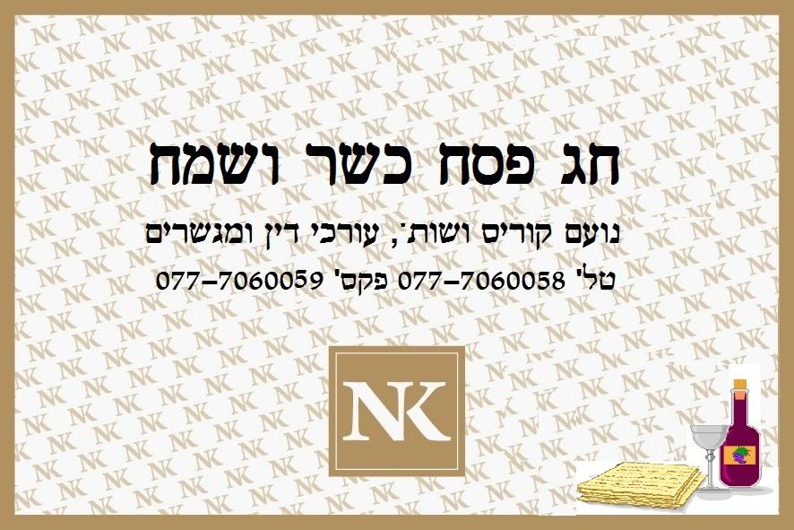 נועם קוריס עורכי דין נועם קוריס עורכי דין