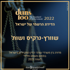 שוורץ נרקיס ושות