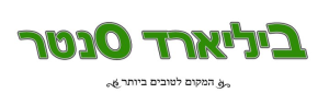 ביליארד סנטר