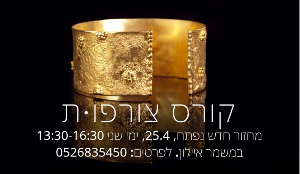 Anat Perez Jewelry Workshop Anat Perez Jewelry Workshop