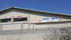 שימורי איכות