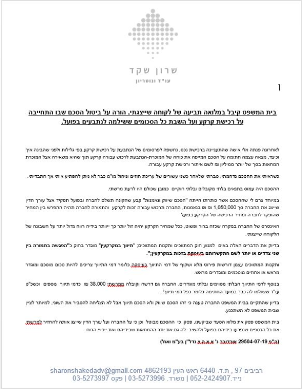 שקד שרון שקד שרון