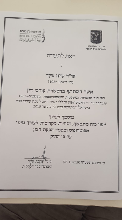 שקד שרון שקד שרון