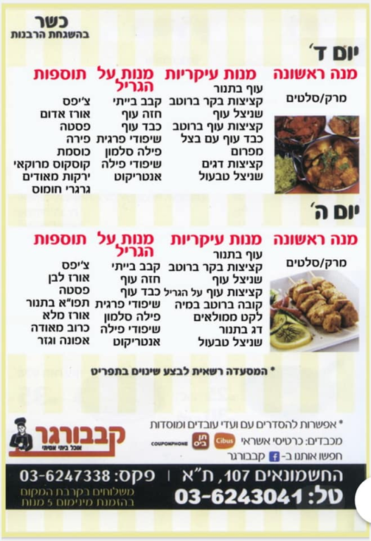 קבבורגר קבבורגר