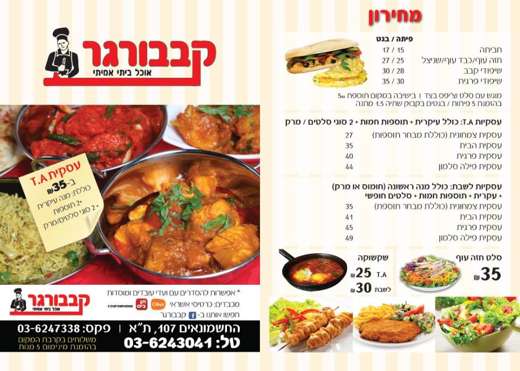 קבבורגר קבבורגר